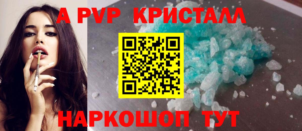 Альфа ПВП Crystall Гай