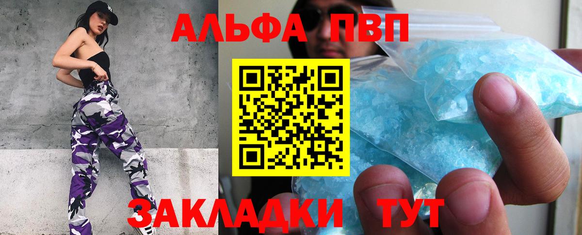 Alfa_PVP Соль  Вход с VPN  A PVP кристаллы  Гай  Альфа ПВП кристаллы 