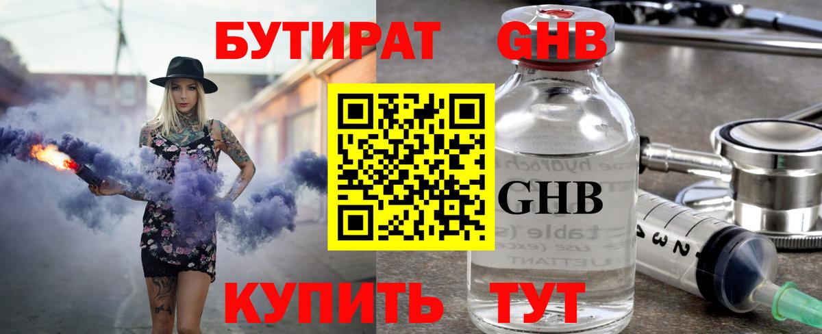 Бутират BDO 33% Гай