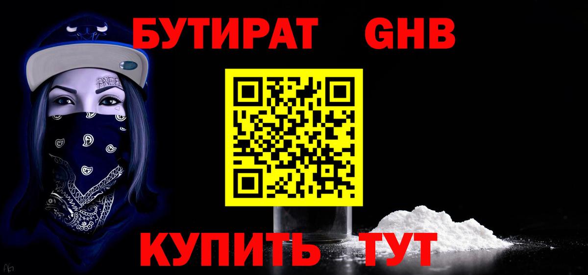 Гай  Бутират бутик  Вход с VPN 
