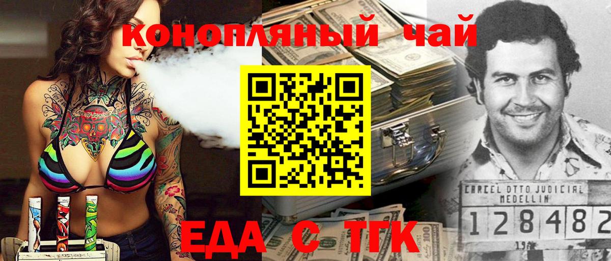 Еда ТГК марихуана  Вход с VPN  Гай 