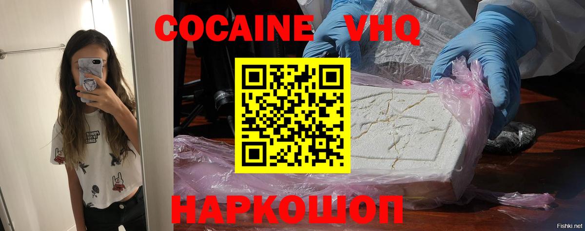 КОКАИН VHQ  Cocaine Fish Scale  Гай  Вход с VPN 
