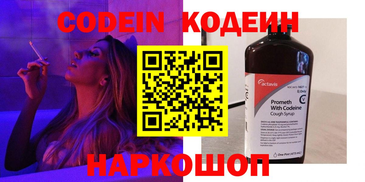 Гай  Codein напиток Lean (лин)  Кодеин напиток Lean (лин)  Вход с VPN 