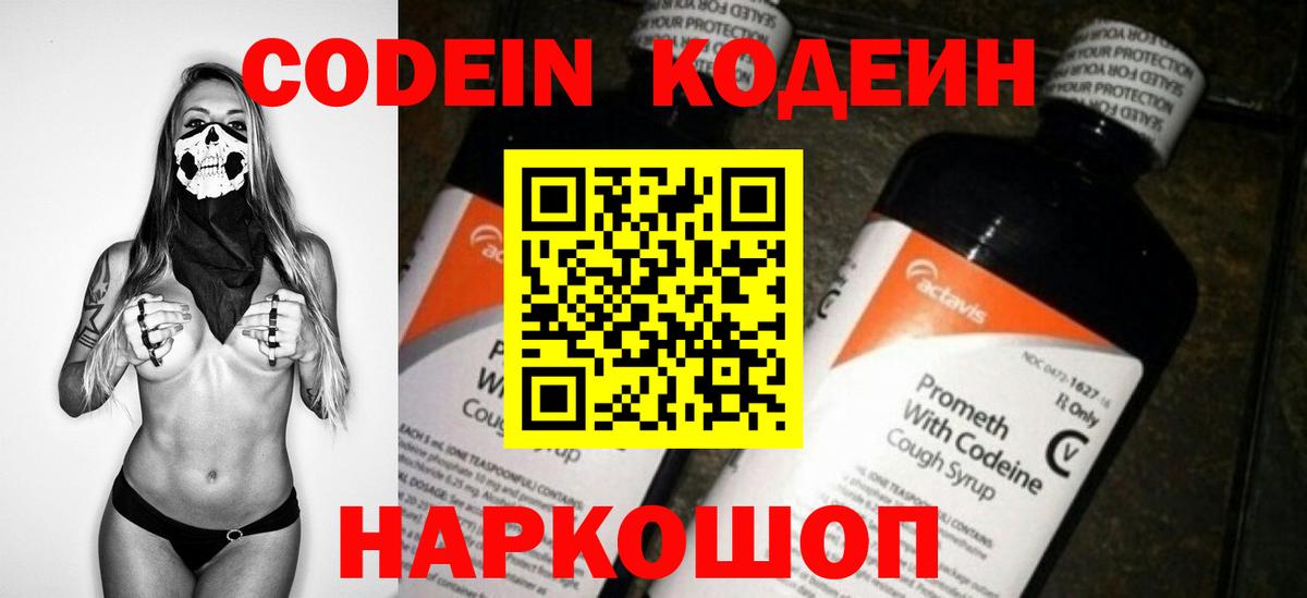 Codein напиток Lean (лин) Гай
