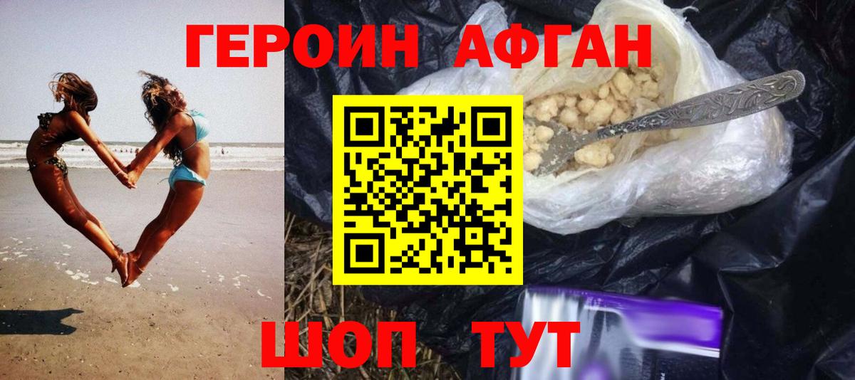 ГЕРОИН Афган Гай