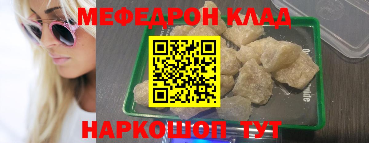 Меф кристаллы Гай